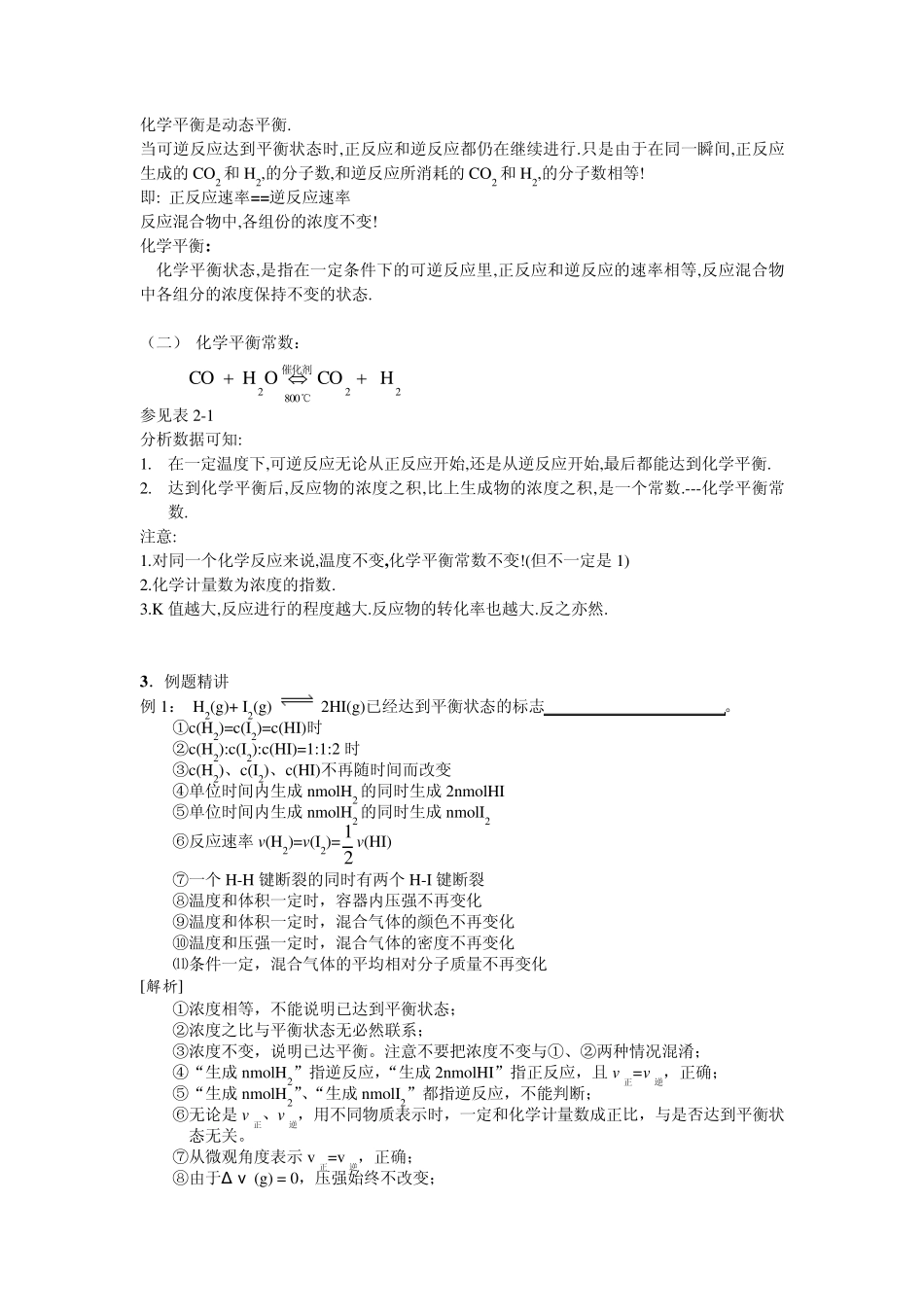 考点28化学平衡[资料]高考化学知识点全程讲解_第2页