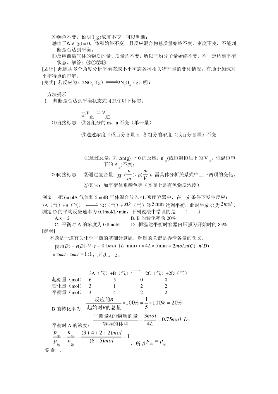 考点28化学平衡[资料]高考化学知识点全程讲解_第3页