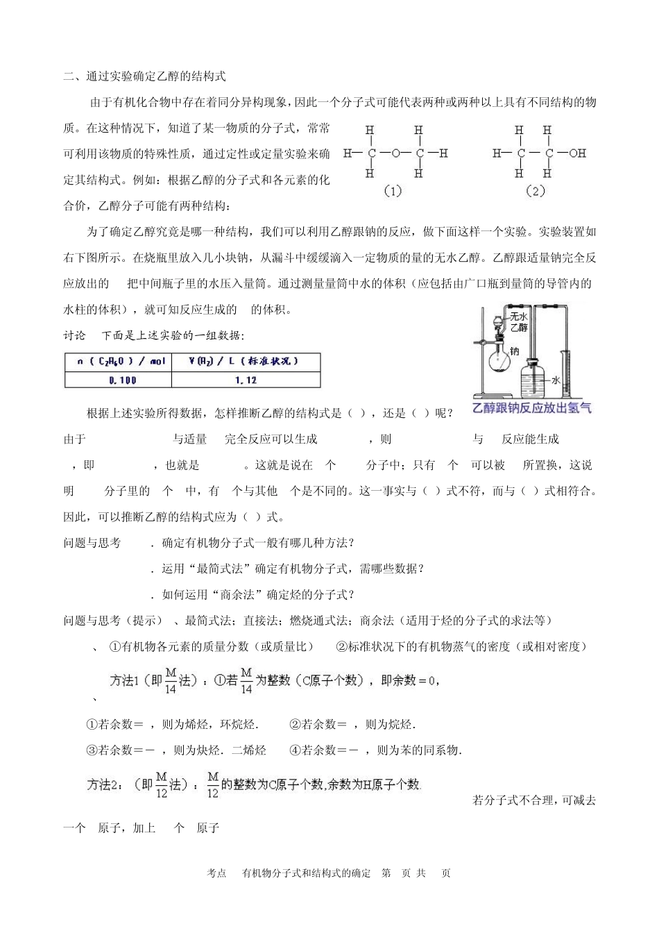 考点48有机物分子式和结构式的确定_第2页