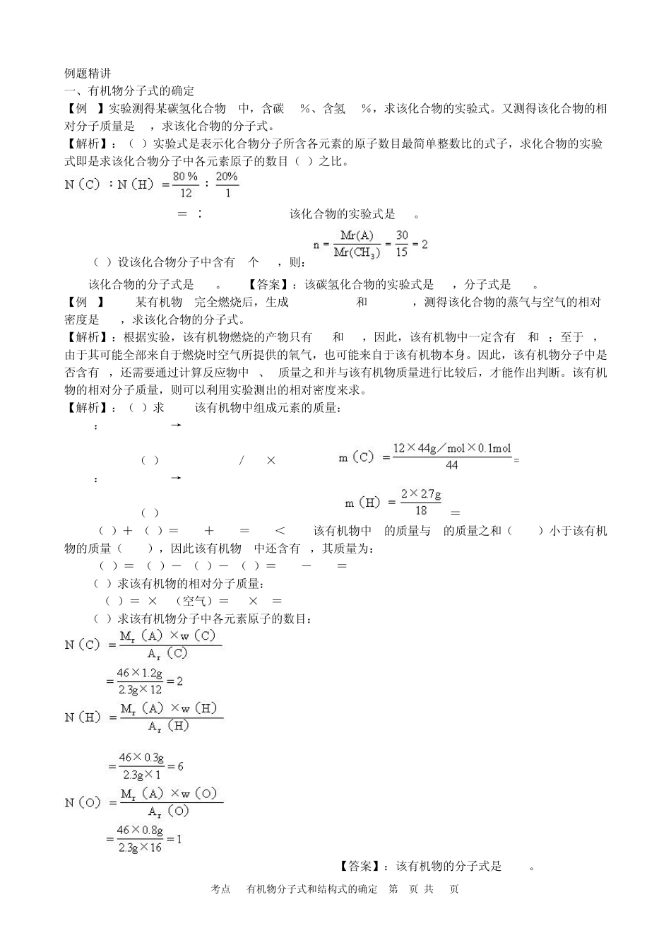 考点48有机物分子式和结构式的确定_第3页