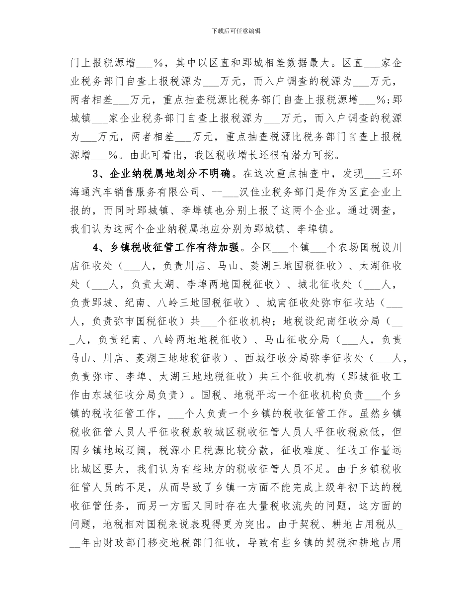 2024年税源普查工作总结_第2页