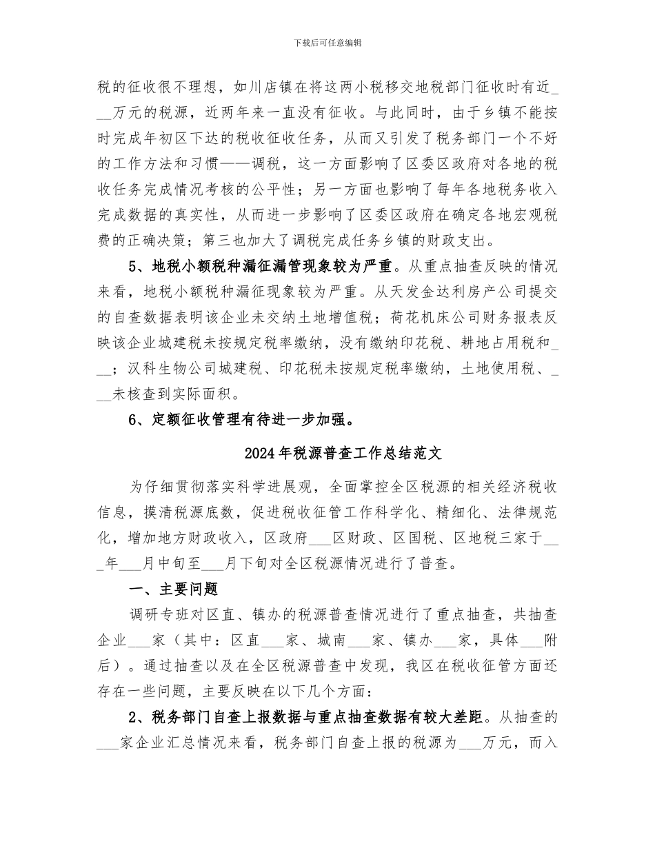 2024年税源普查工作总结_第3页