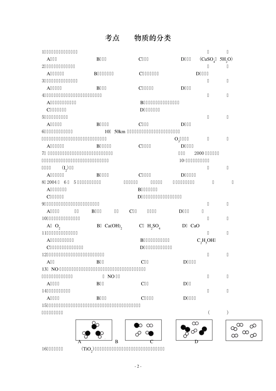 考点4物质的分类(上海市中考复习知识点)_第2页