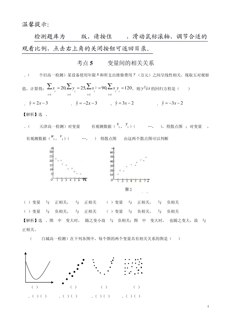 考点5变量间的相关关系_第1页