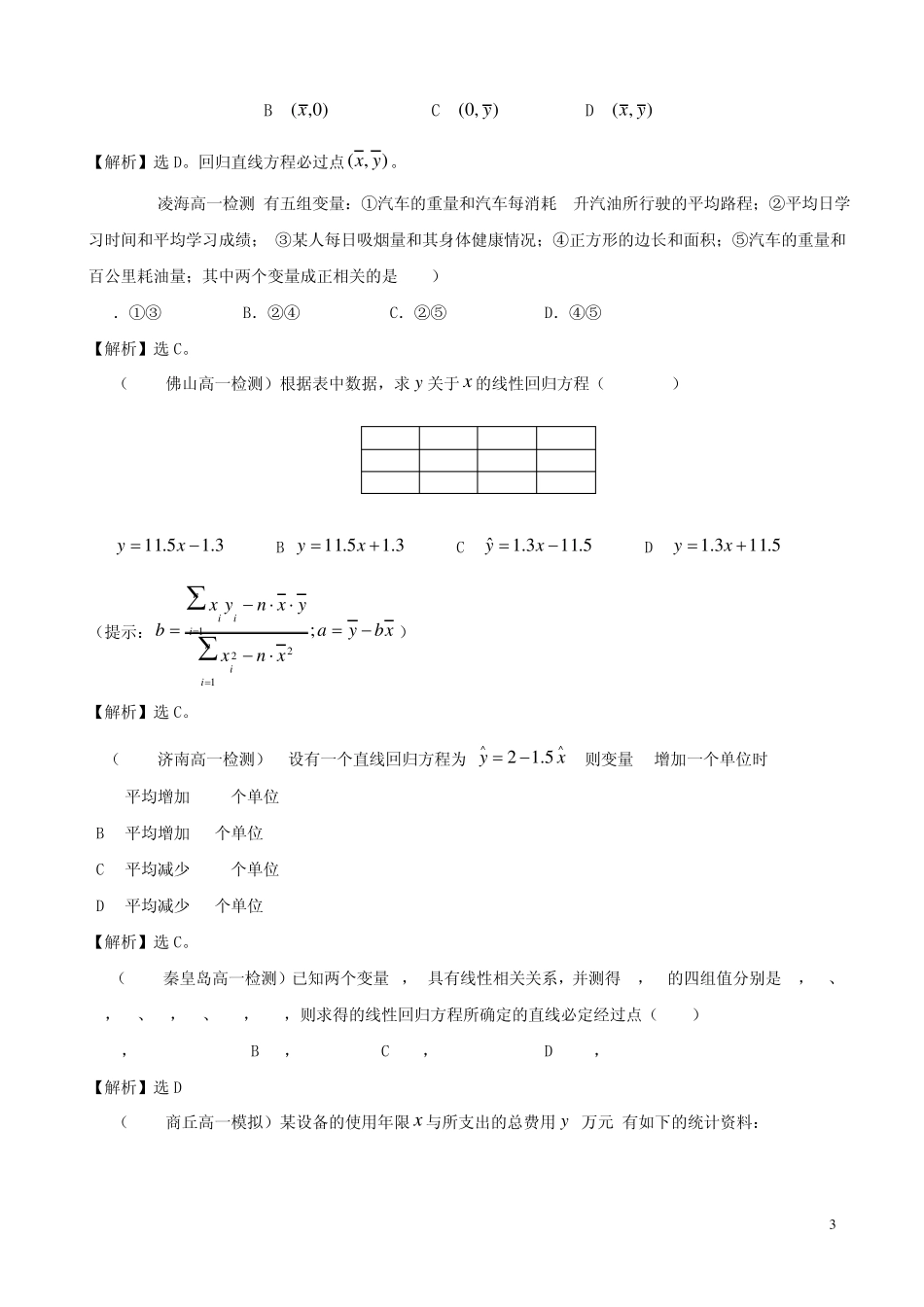 考点5变量间的相关关系_第3页