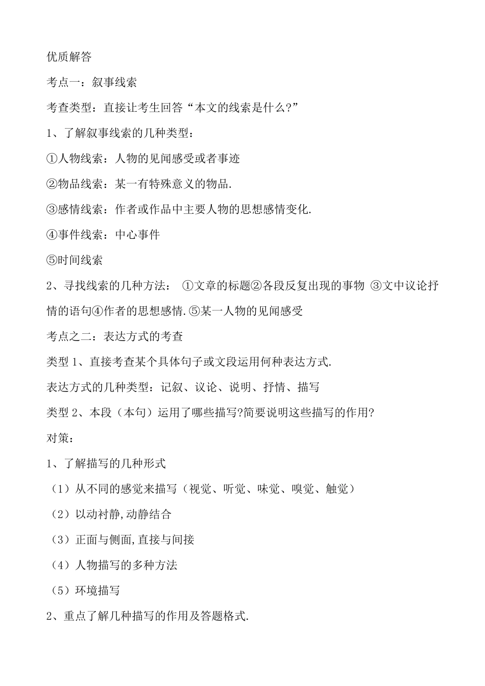 考点一：叙事线索_第1页