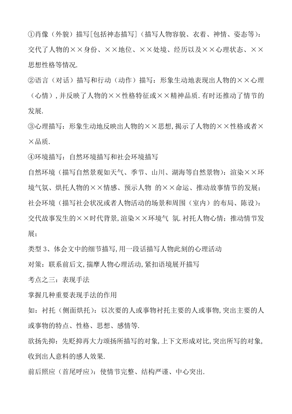 考点一：叙事线索_第2页