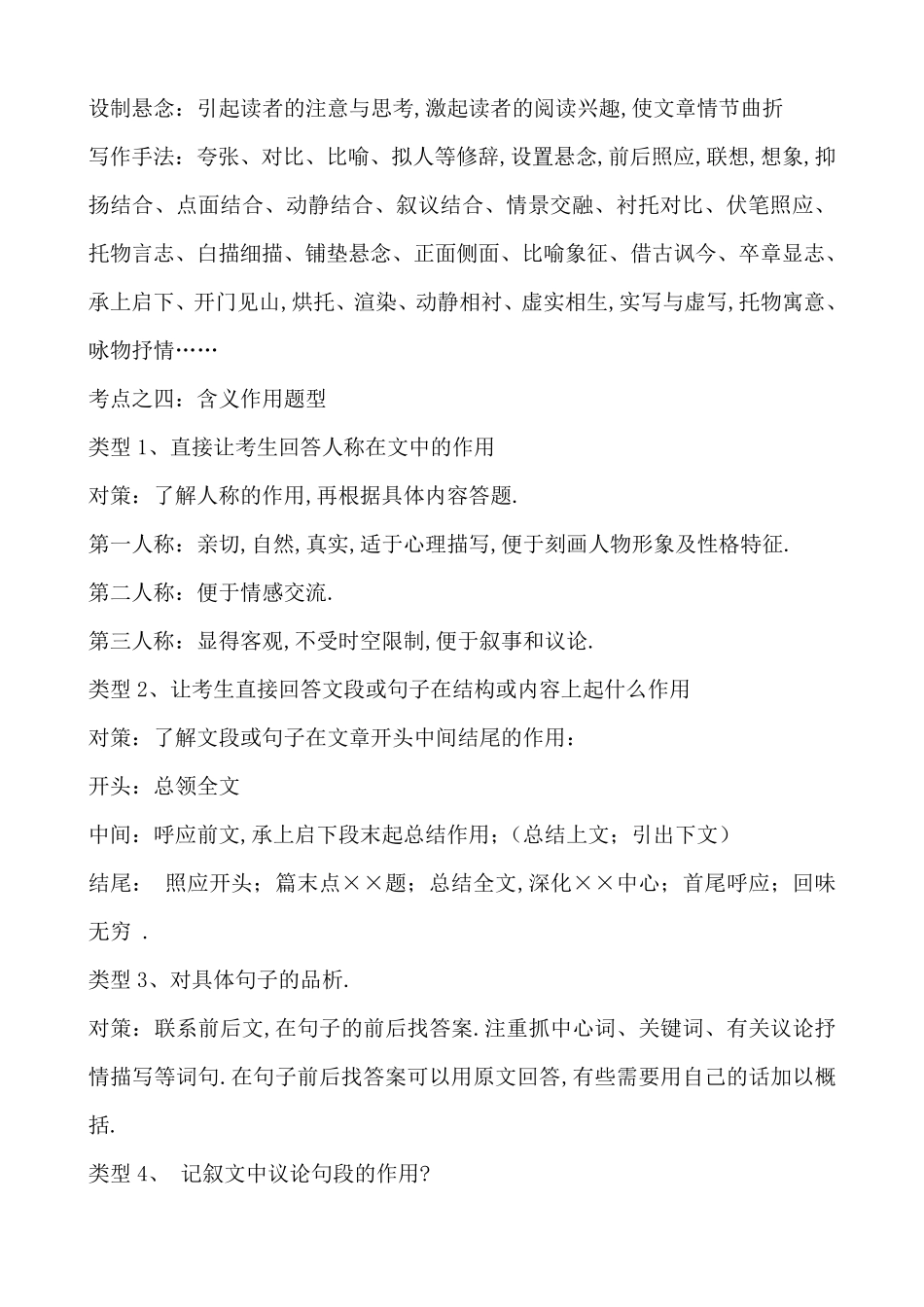 考点一：叙事线索_第3页