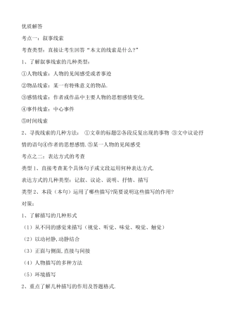 考点一：叙事线索