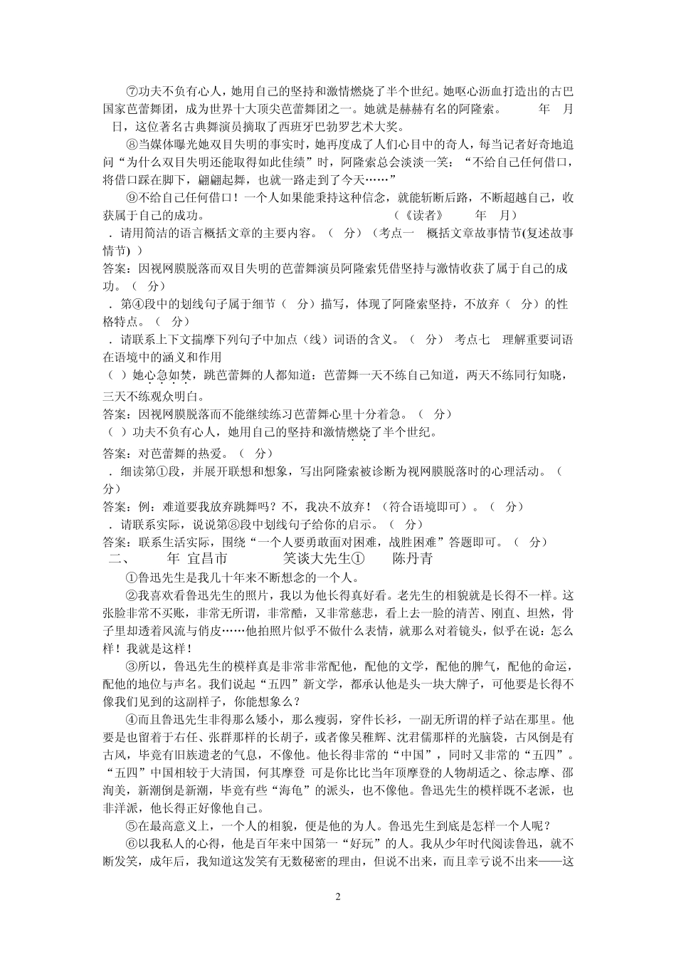 考点七理解重要词语在语境中的涵义和作用_第2页