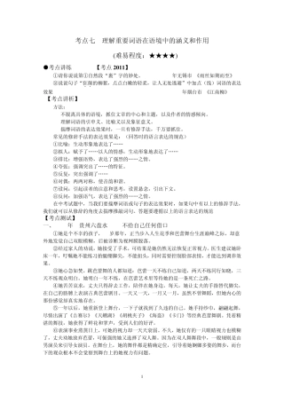 考点七理解重要词语在语境中的涵义和作用