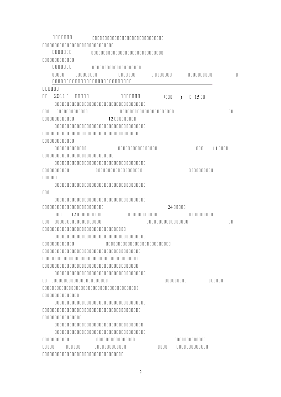 考点三伏笔、照应和铺垫_第2页