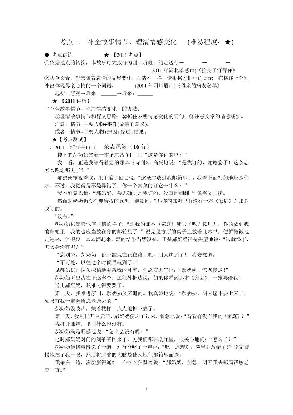 考点二补全故事情节_第1页