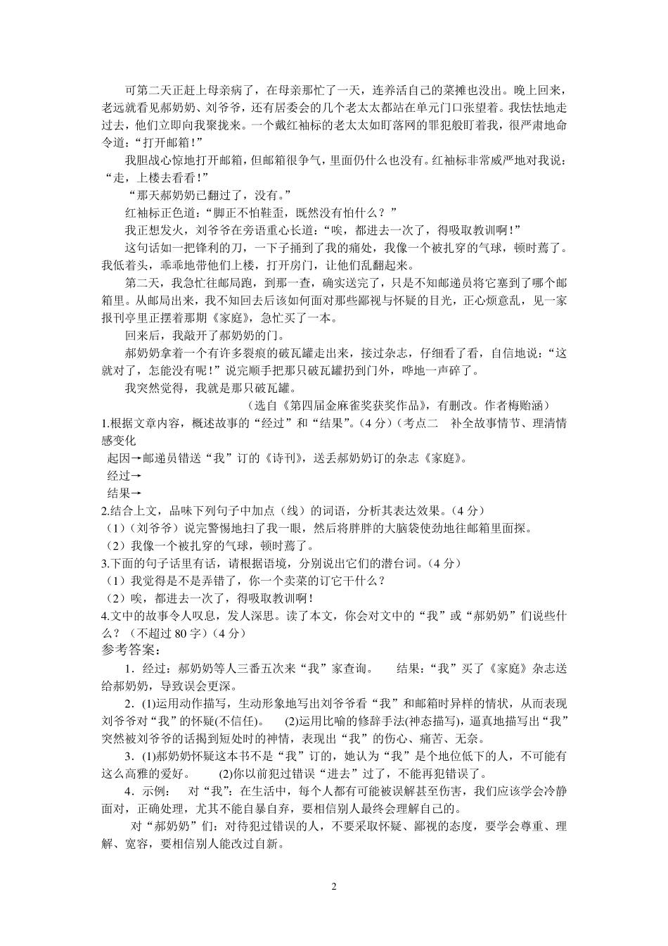 考点二补全故事情节_第2页