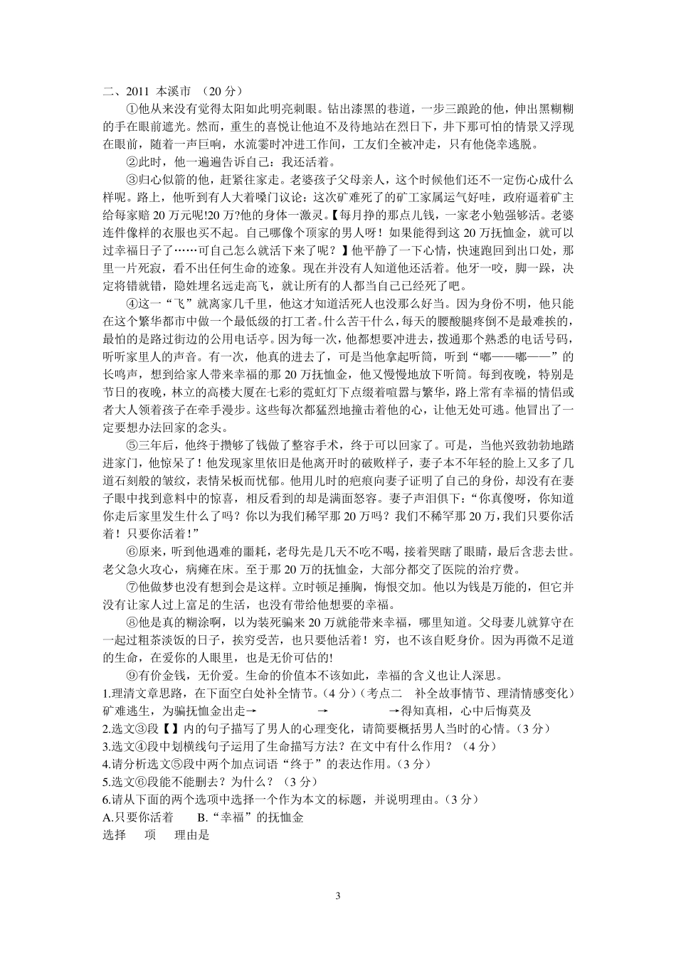 考点二补全故事情节_第3页