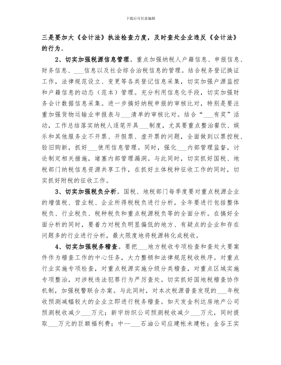 2024年税源普查工作总结范文_第3页