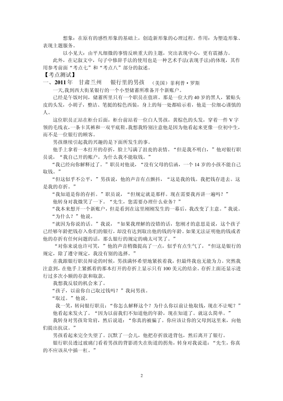 考点十把握人称和写作手法_第2页