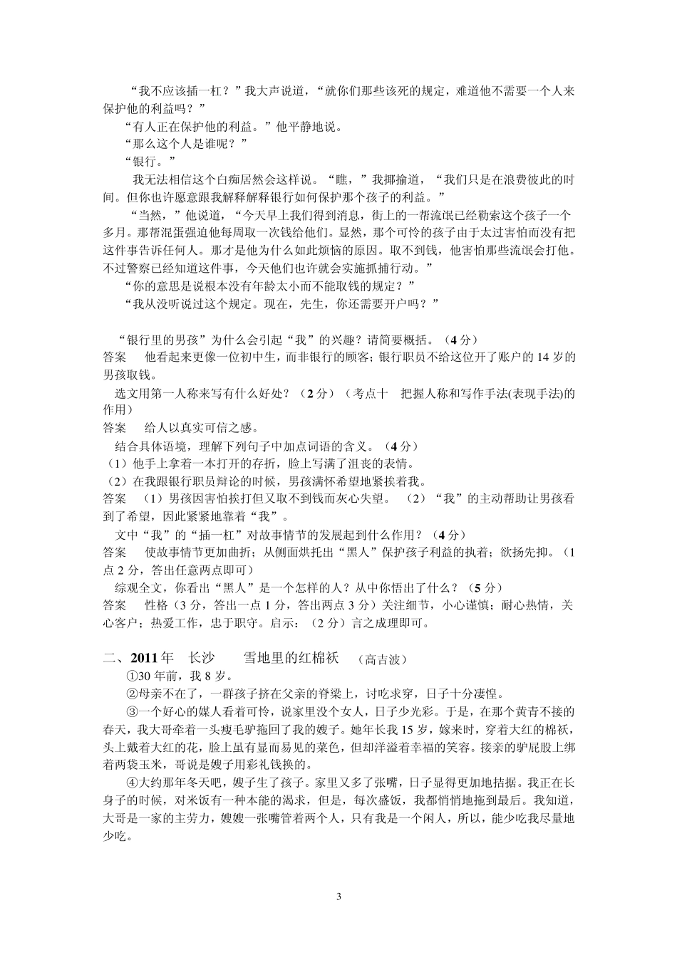 考点十把握人称和写作手法_第3页