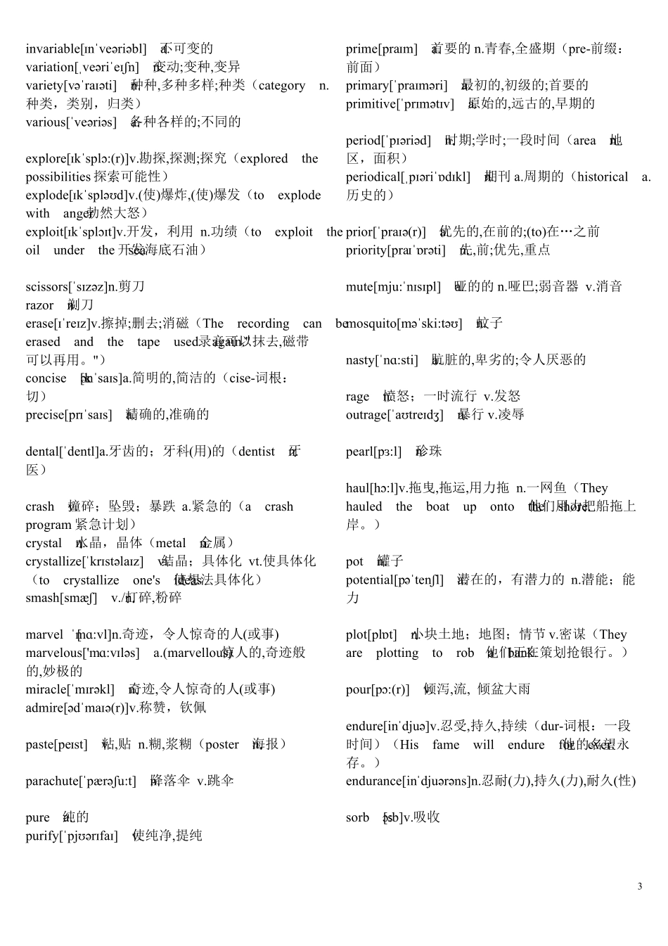 考研1575单词刘一男十天背诵清单_第3页