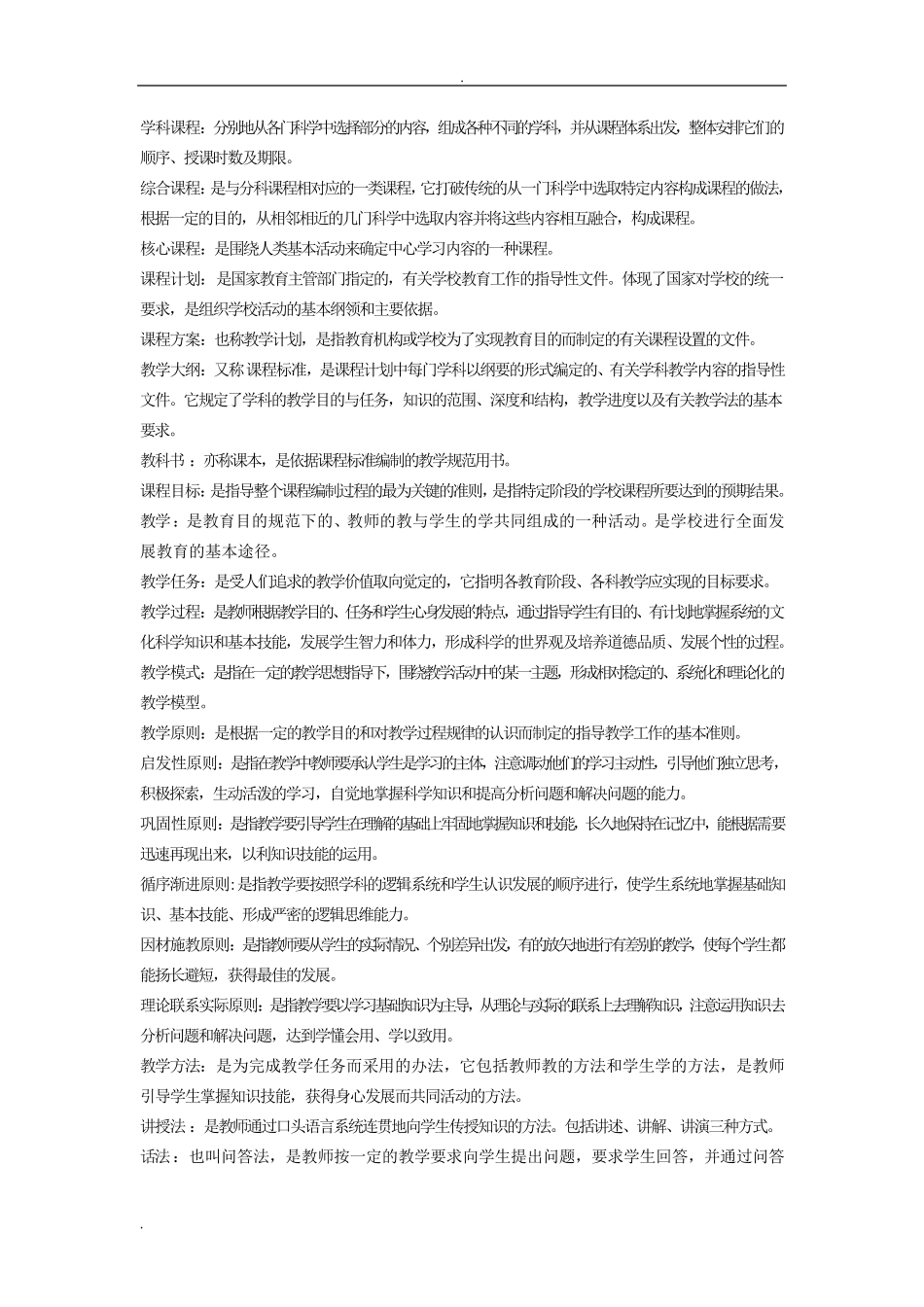 考研333名词解释_第3页