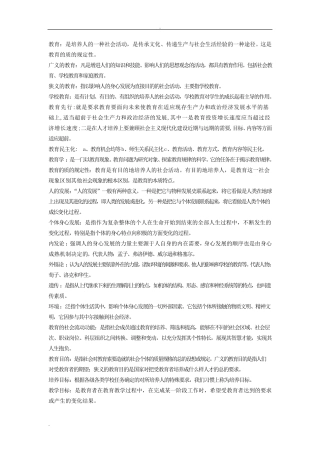 考研333名词解释