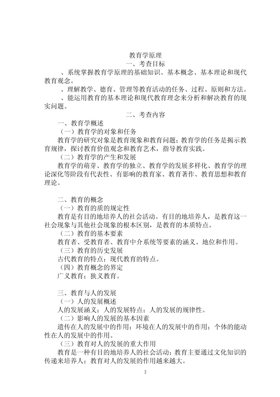 考研333教育综合大纲_第2页