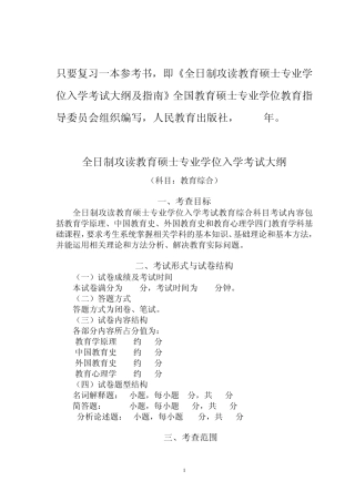 考研333教育综合大纲