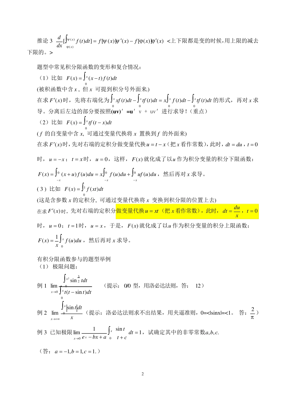 考研——积分上限的函数(变上限积分、变限积分)知识点全面总结_第2页