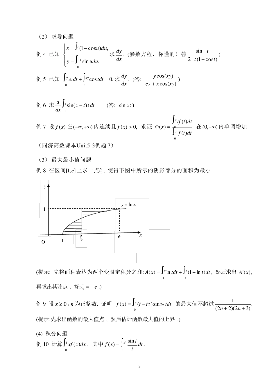 考研——积分上限的函数(变上限积分、变限积分)知识点全面总结_第3页
