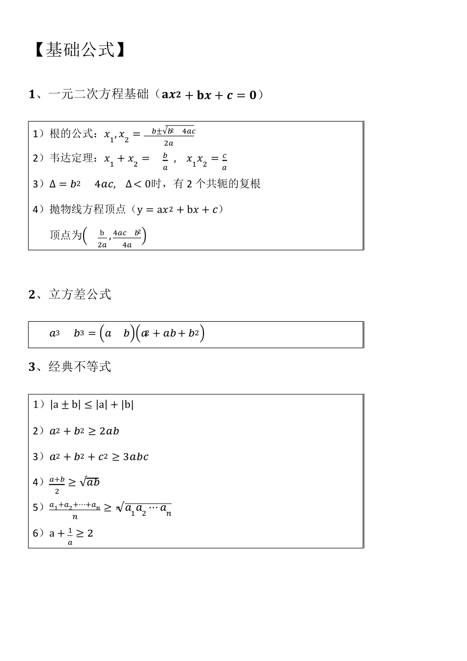 考研—高数重要公式总结_第1页