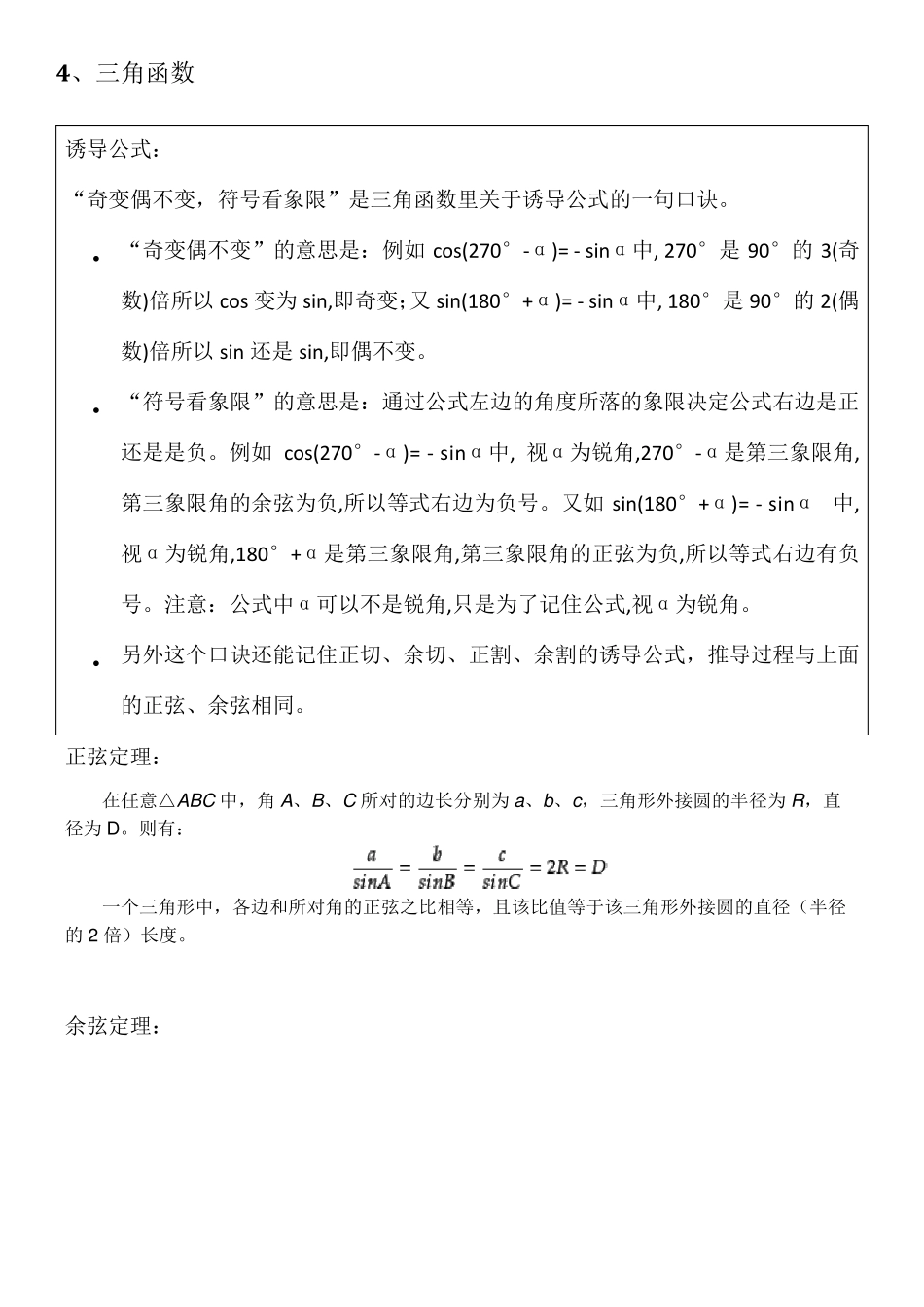 考研—高数重要公式总结_第2页