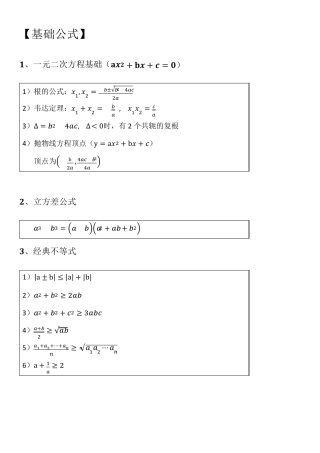 考研—高数重要公式总结