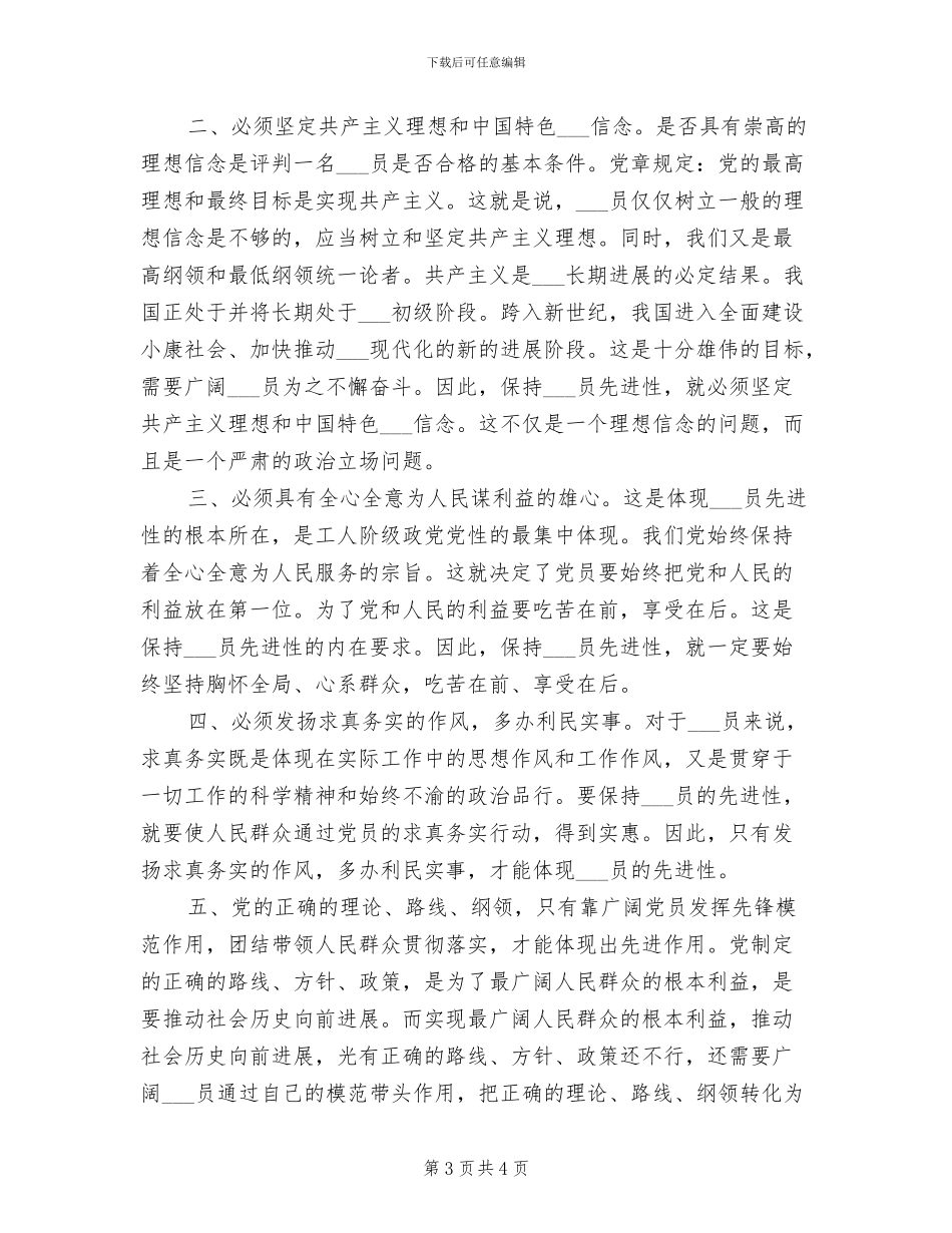 2024年稽察科工作总结及度工作安排_第3页