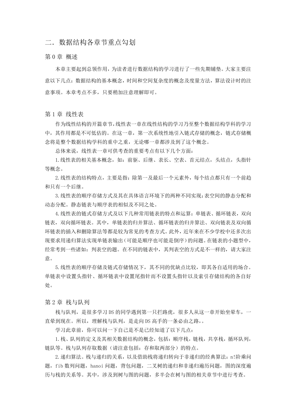 考研《数据结构》复习知识点归纳_第2页