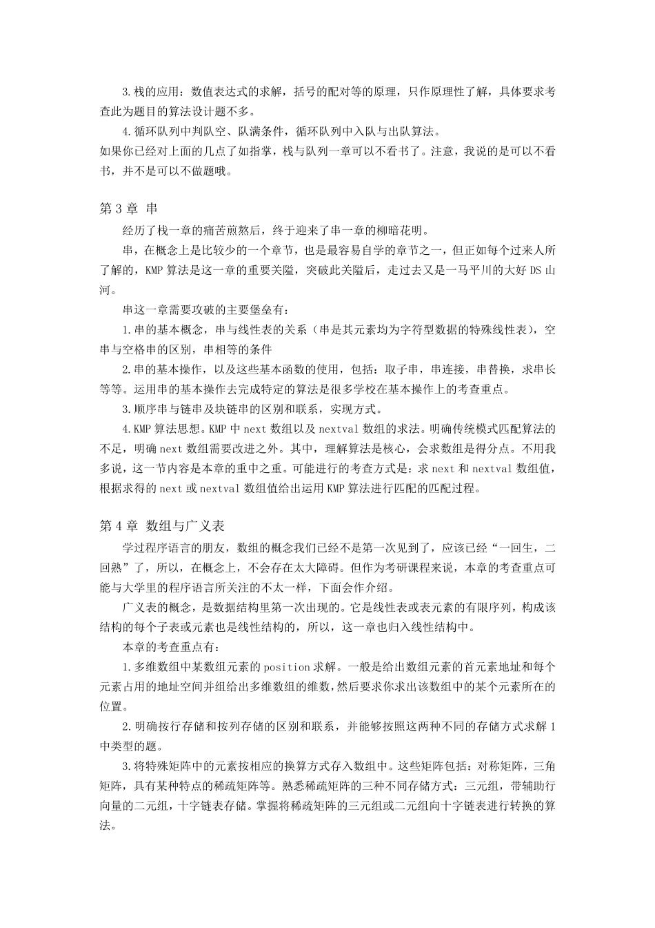 考研《数据结构》复习知识点归纳_第3页