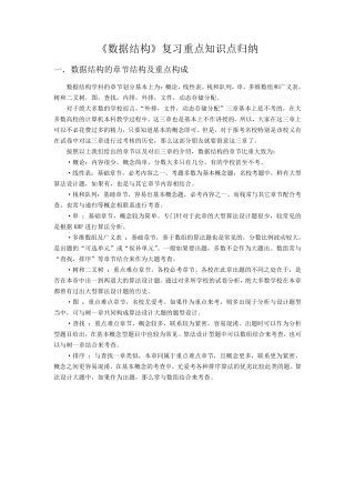 考研《数据结构》复习知识点归纳