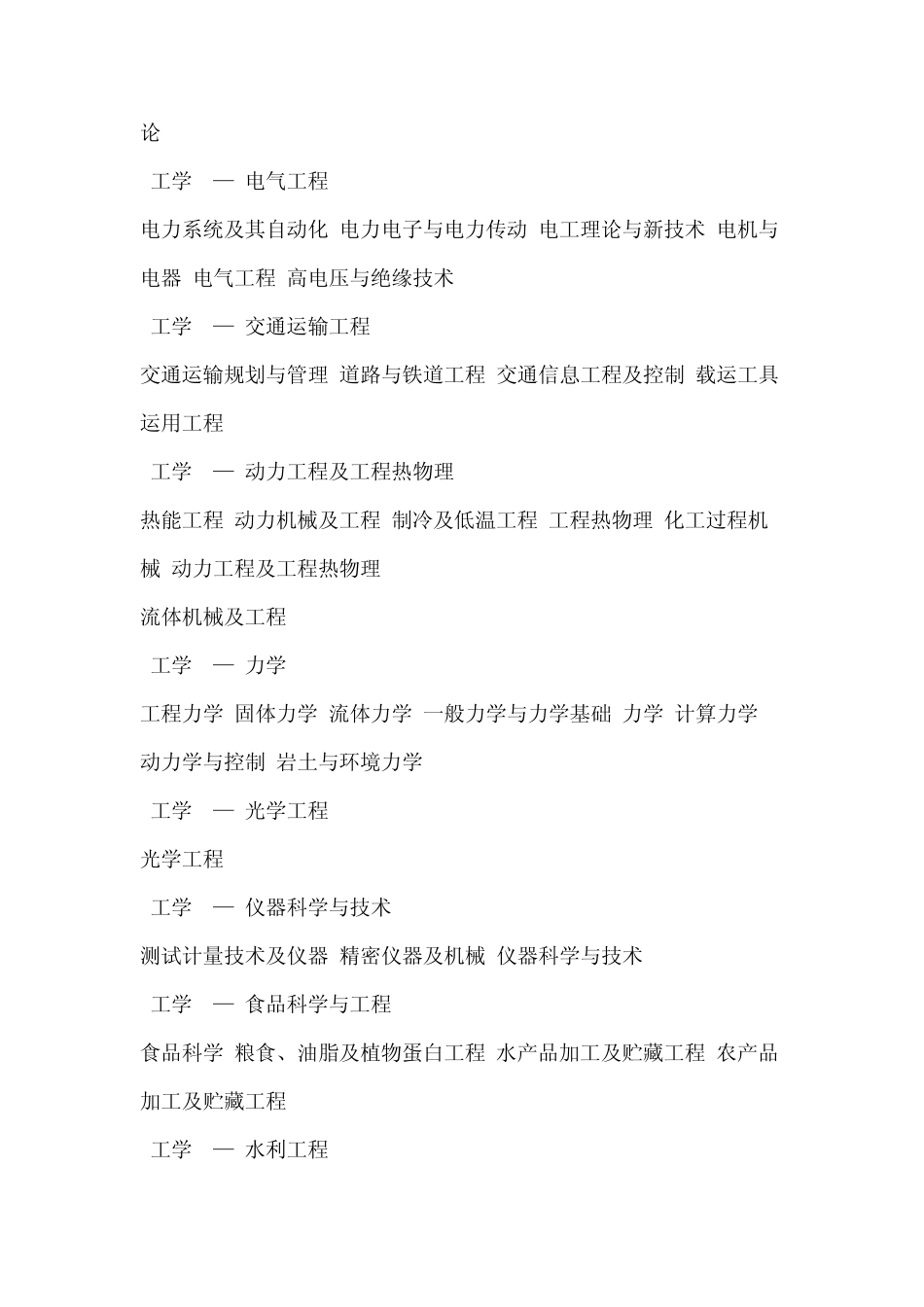 考研专业分类_第3页