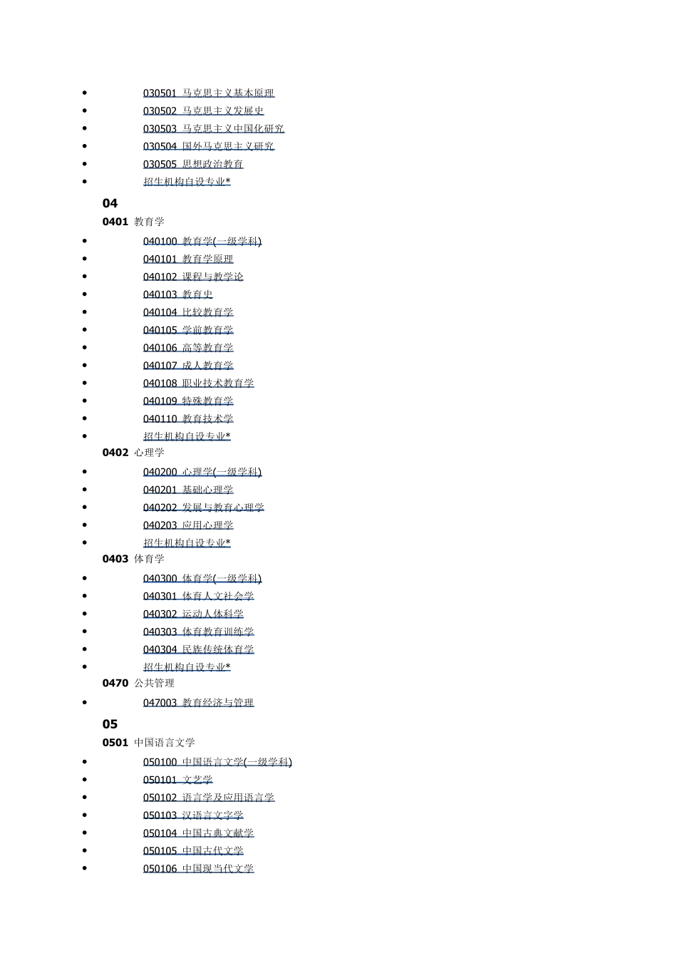 考研专业索引大全_第3页