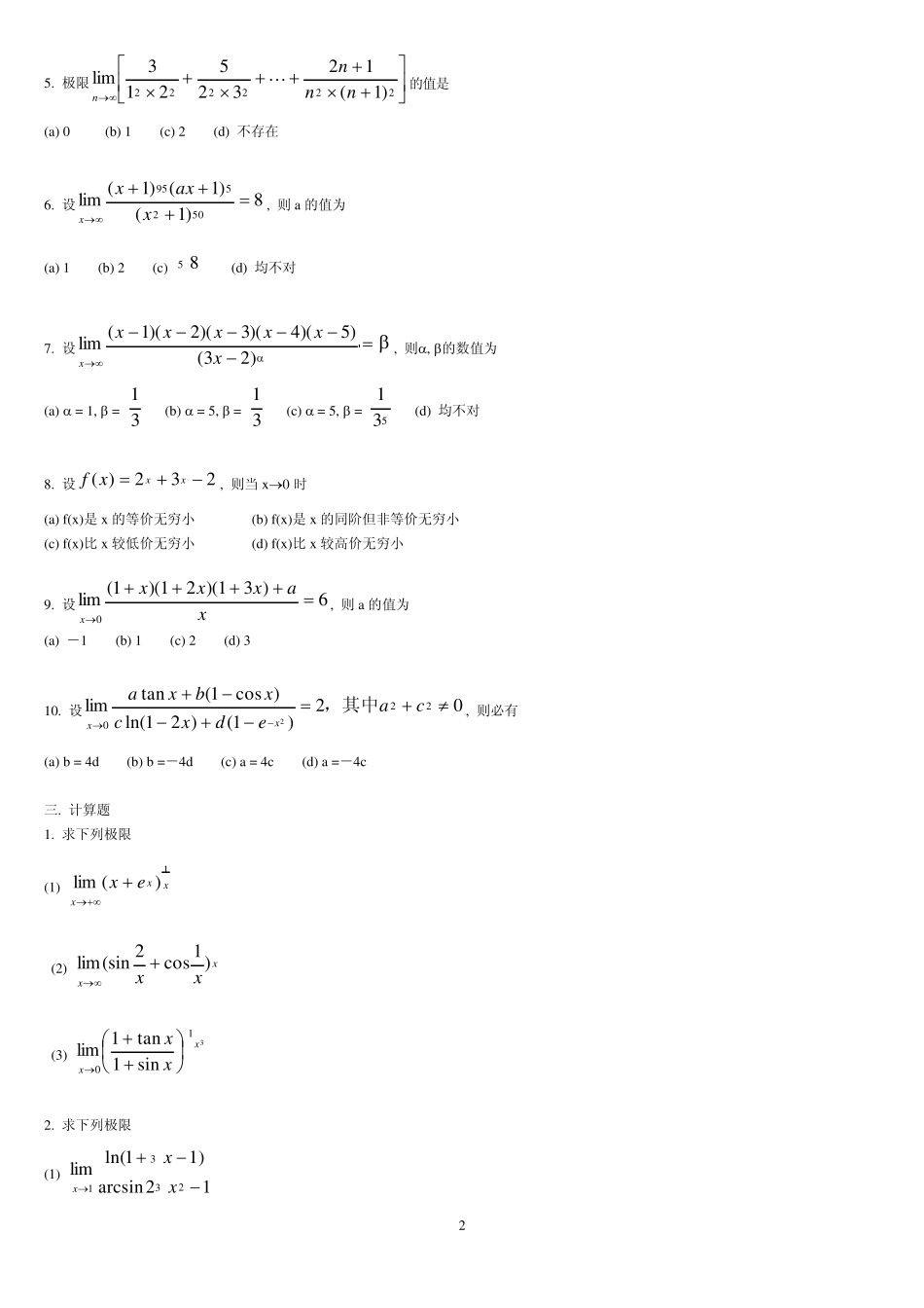 考研专项练习高等数学习题集_第2页