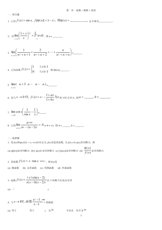 考研专项练习高等数学习题集
