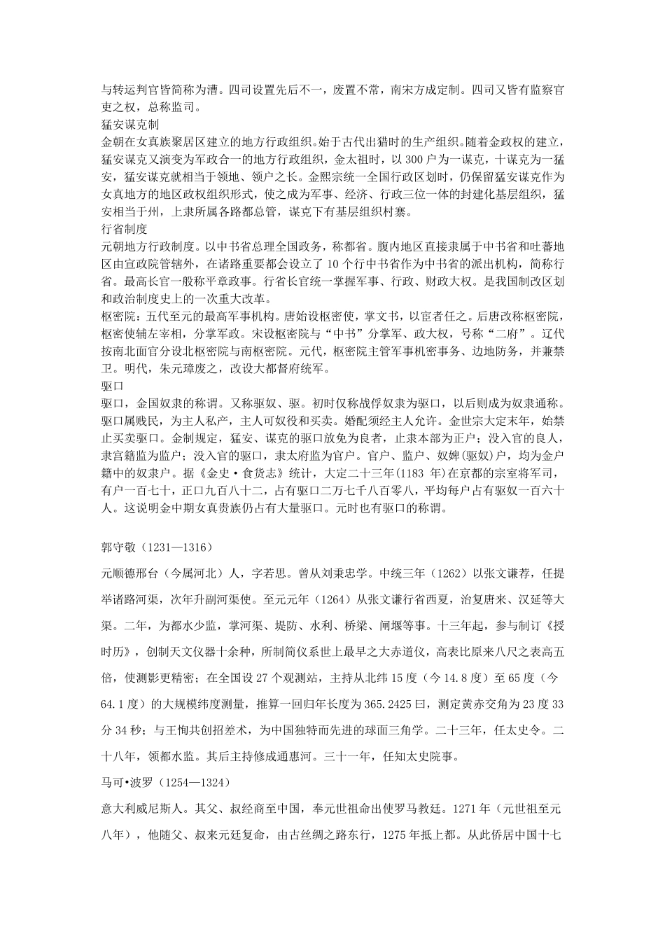 考研中国古代史名词解释_第2页