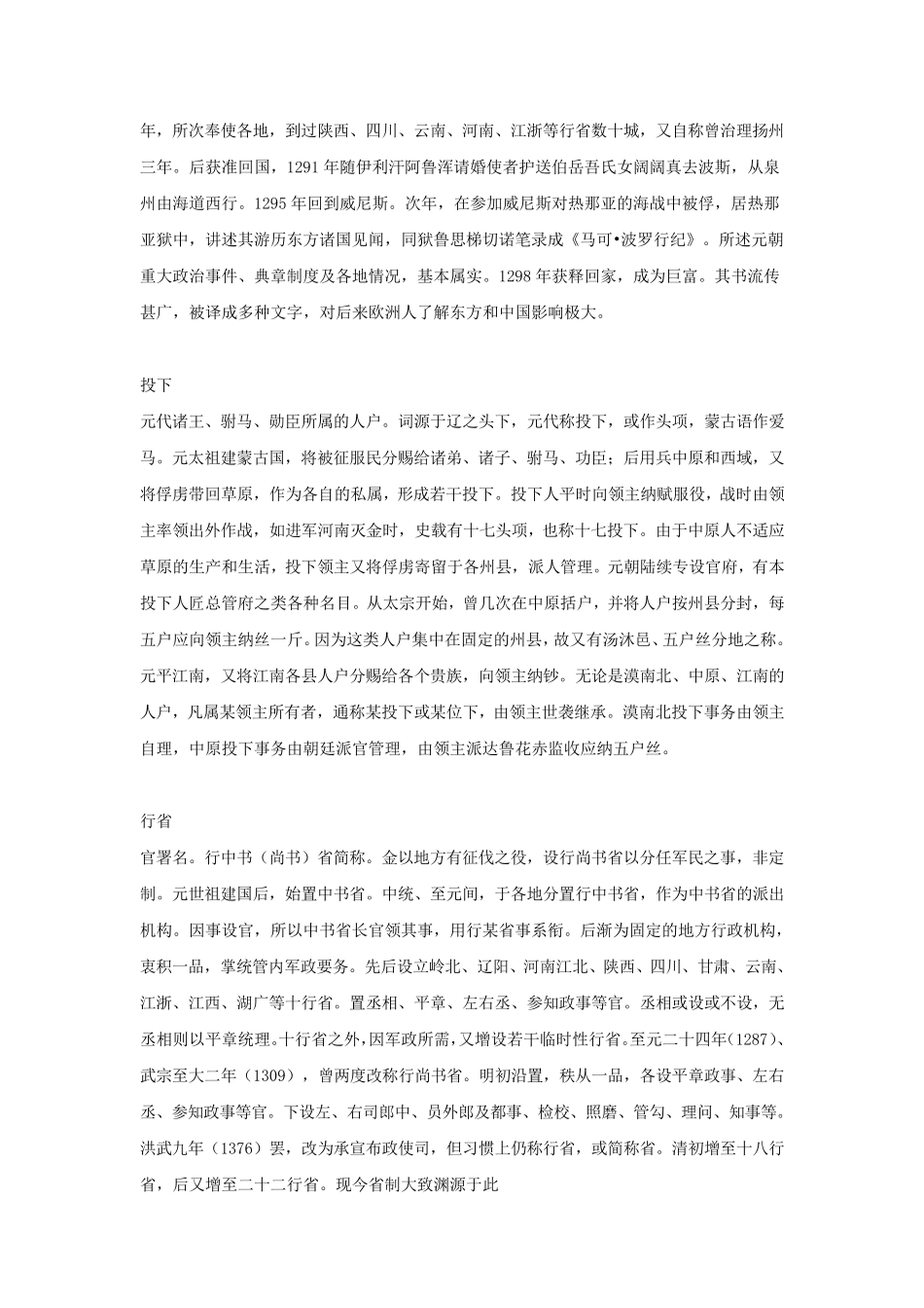 考研中国古代史名词解释_第3页