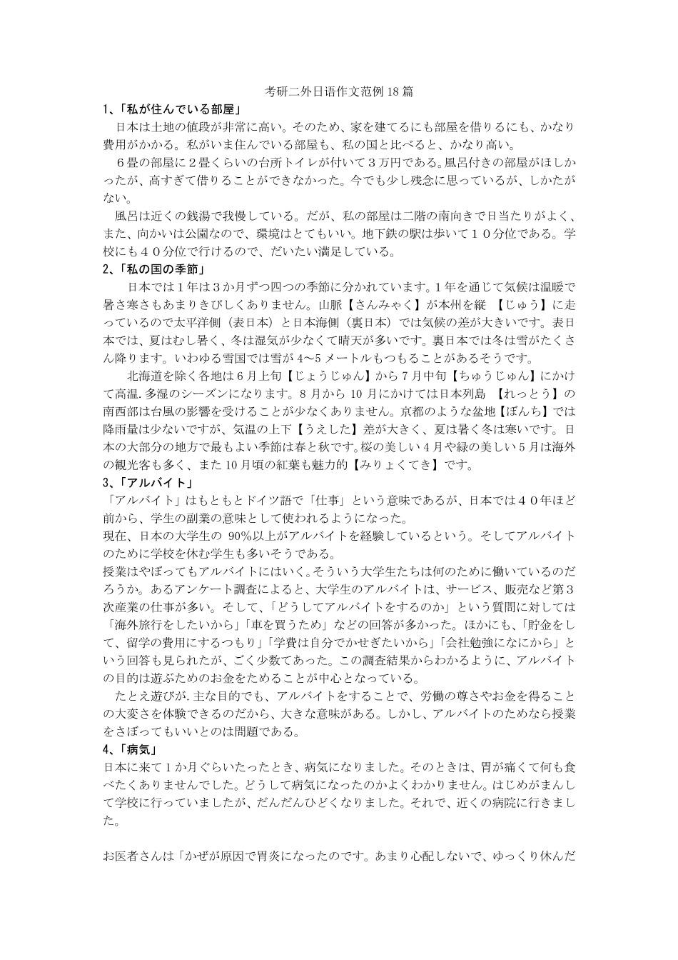 考研二外日语作文范例18篇_第1页