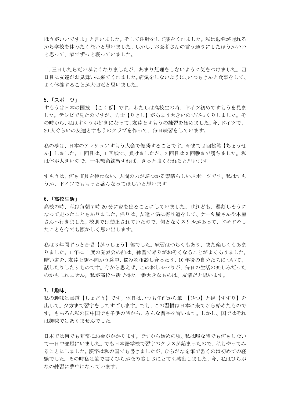 考研二外日语作文范例18篇_第2页