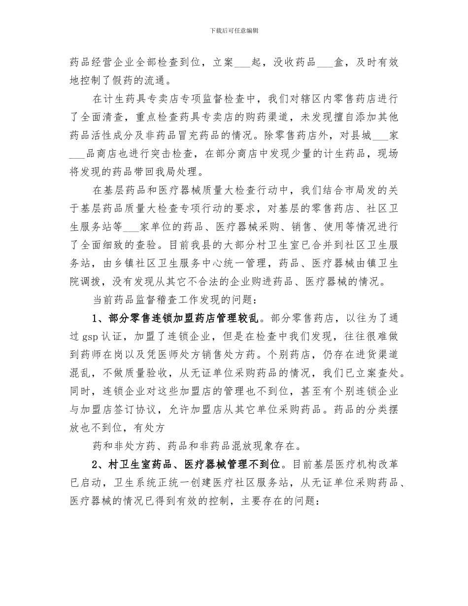 2024年稽查上半年工作总结_第2页