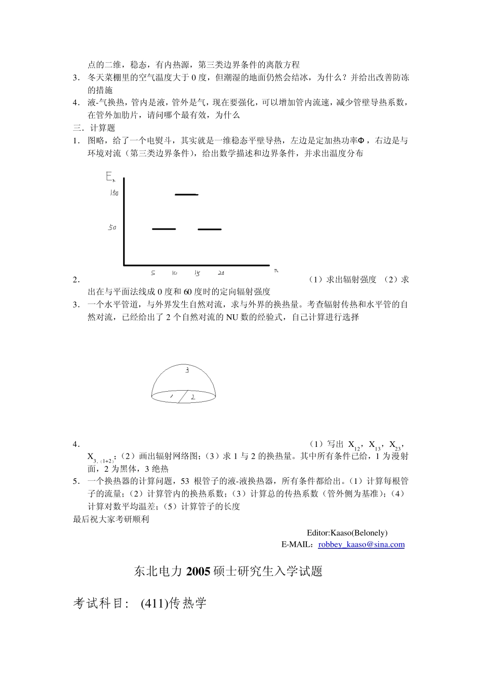 考研传热学各校历年真题_第3页
