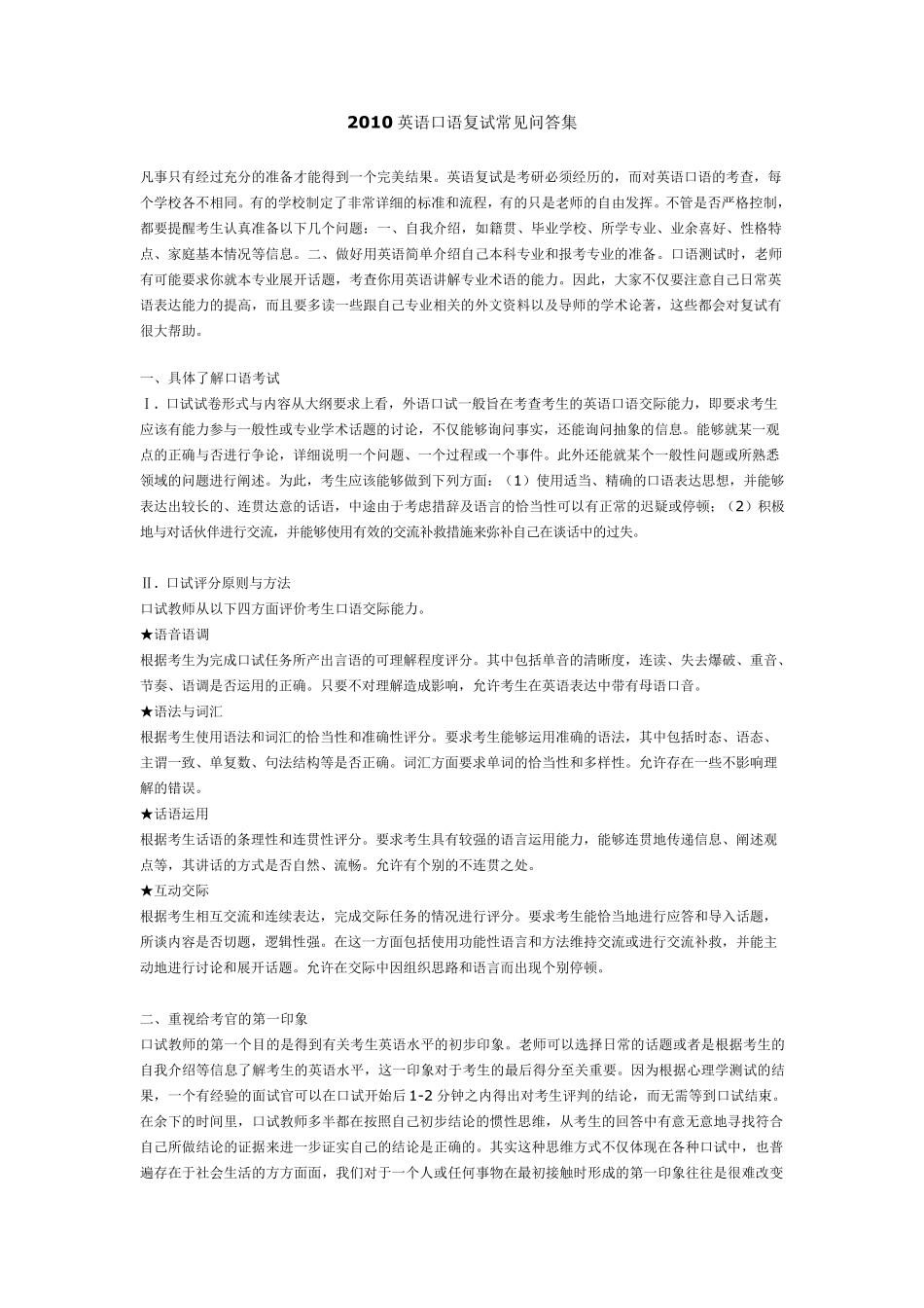 考研保研英语口语复试常见问答集_第1页