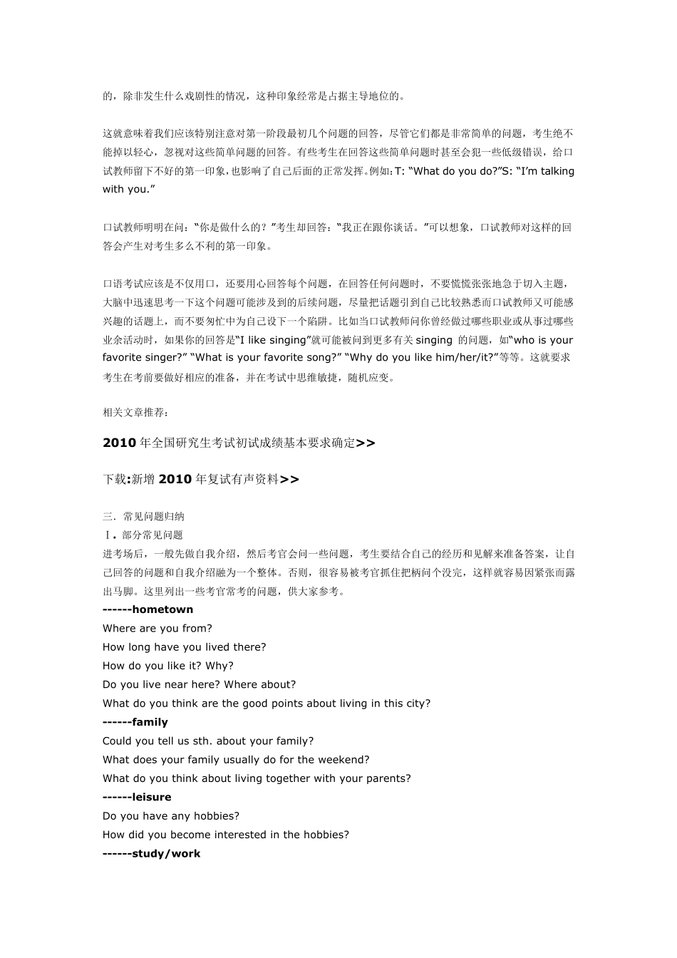 考研保研英语口语复试常见问答集_第2页