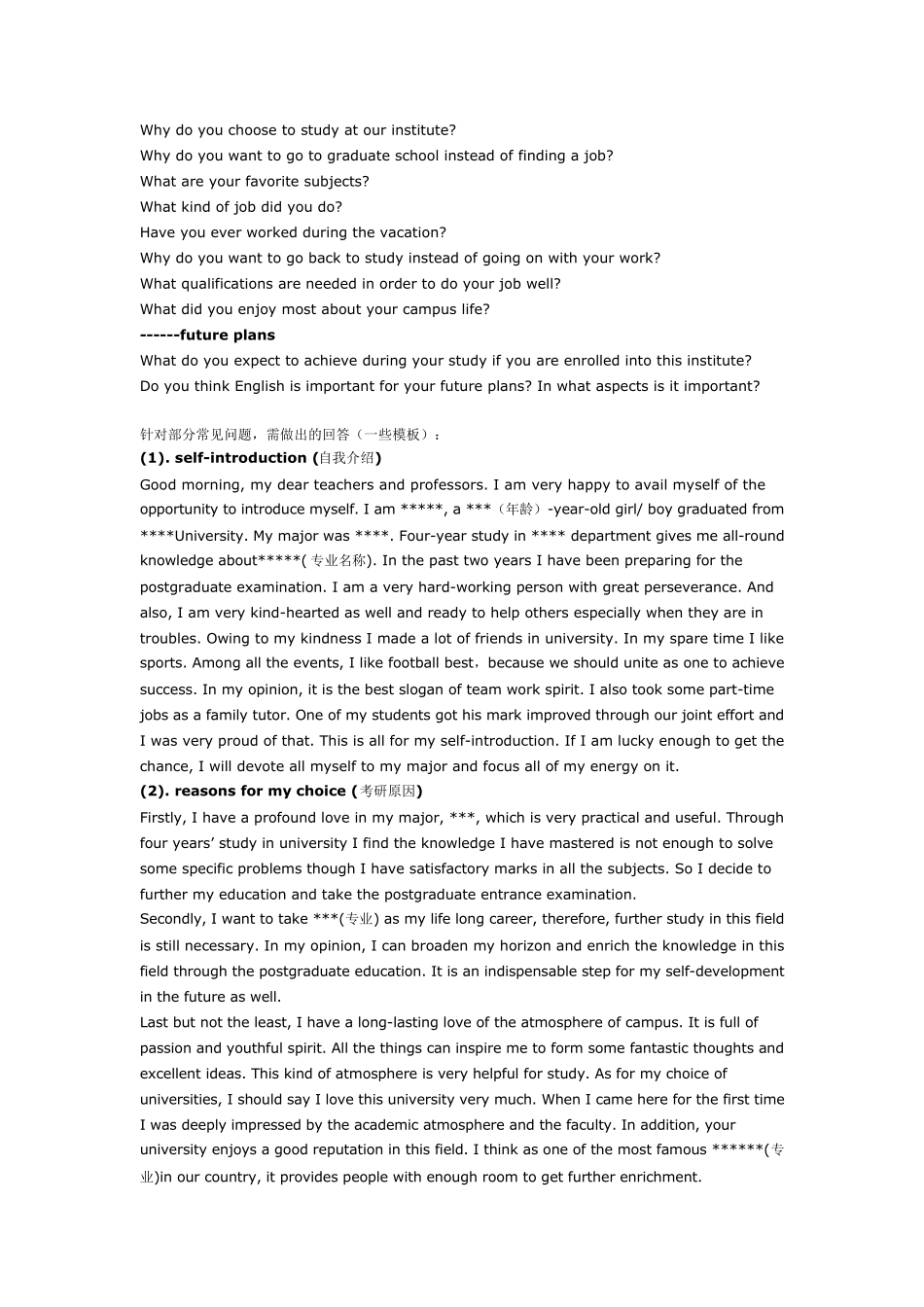 考研保研英语口语复试常见问答集_第3页