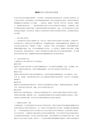 考研保研英语口语复试常见问答集